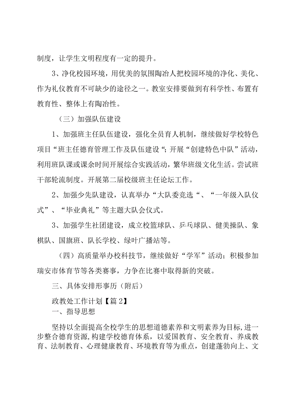 政教处工作计划9篇.docx_第2页