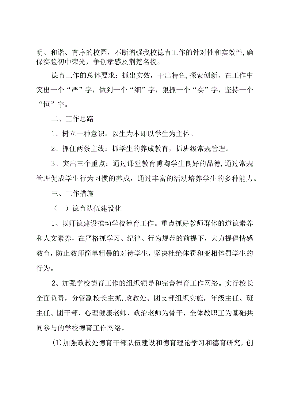 政教处工作计划9篇.docx_第3页