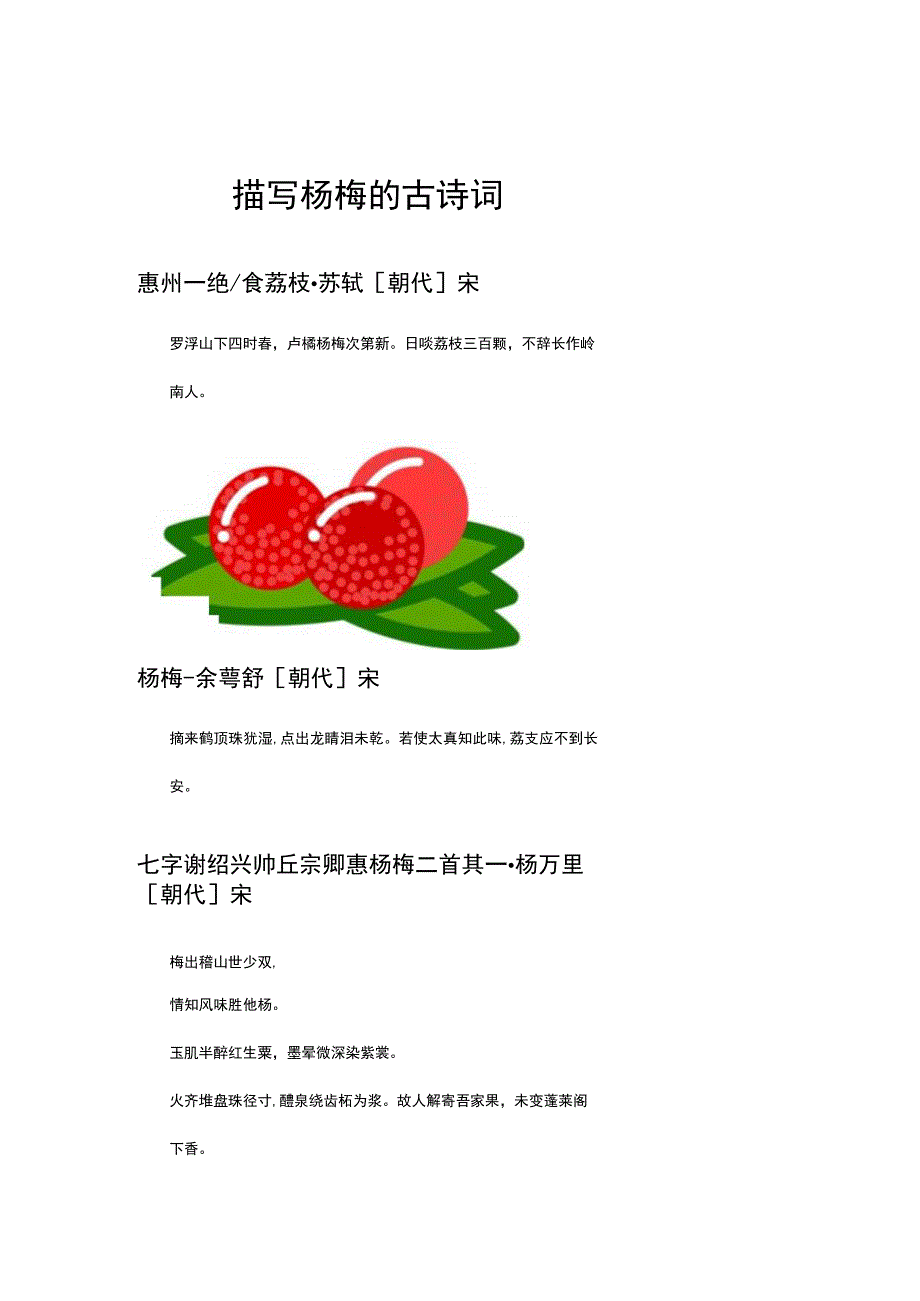 描写杨梅的古诗词.docx_第1页