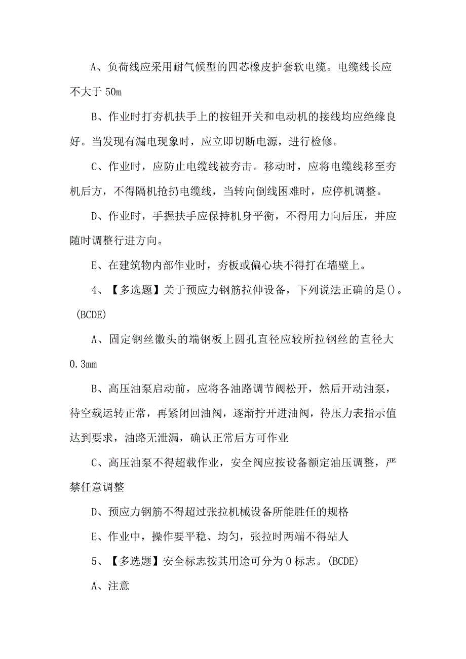 广东省安全员B证第四批项目负责人模拟试题及答案.docx_第2页