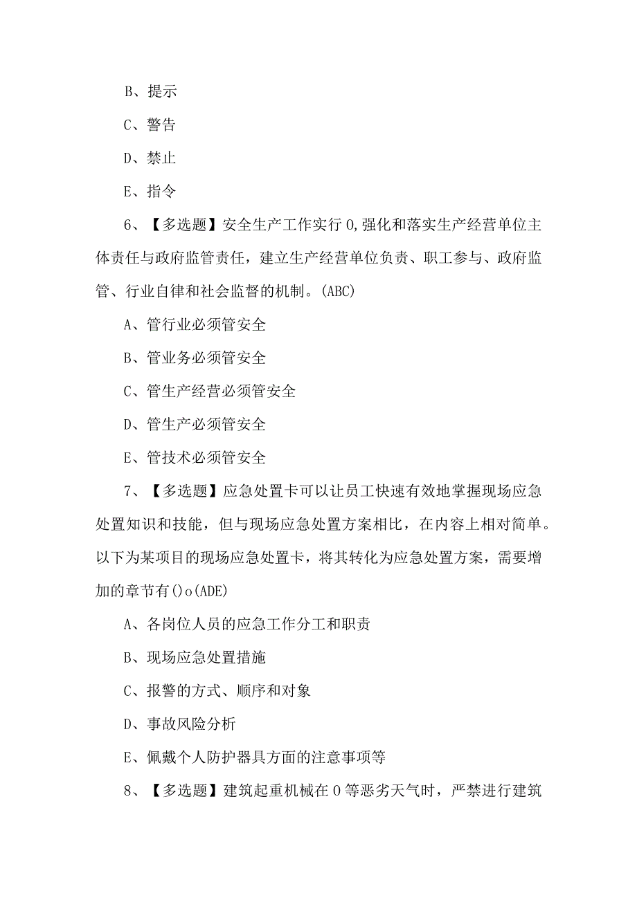 广东省安全员B证第四批项目负责人模拟试题及答案.docx_第3页