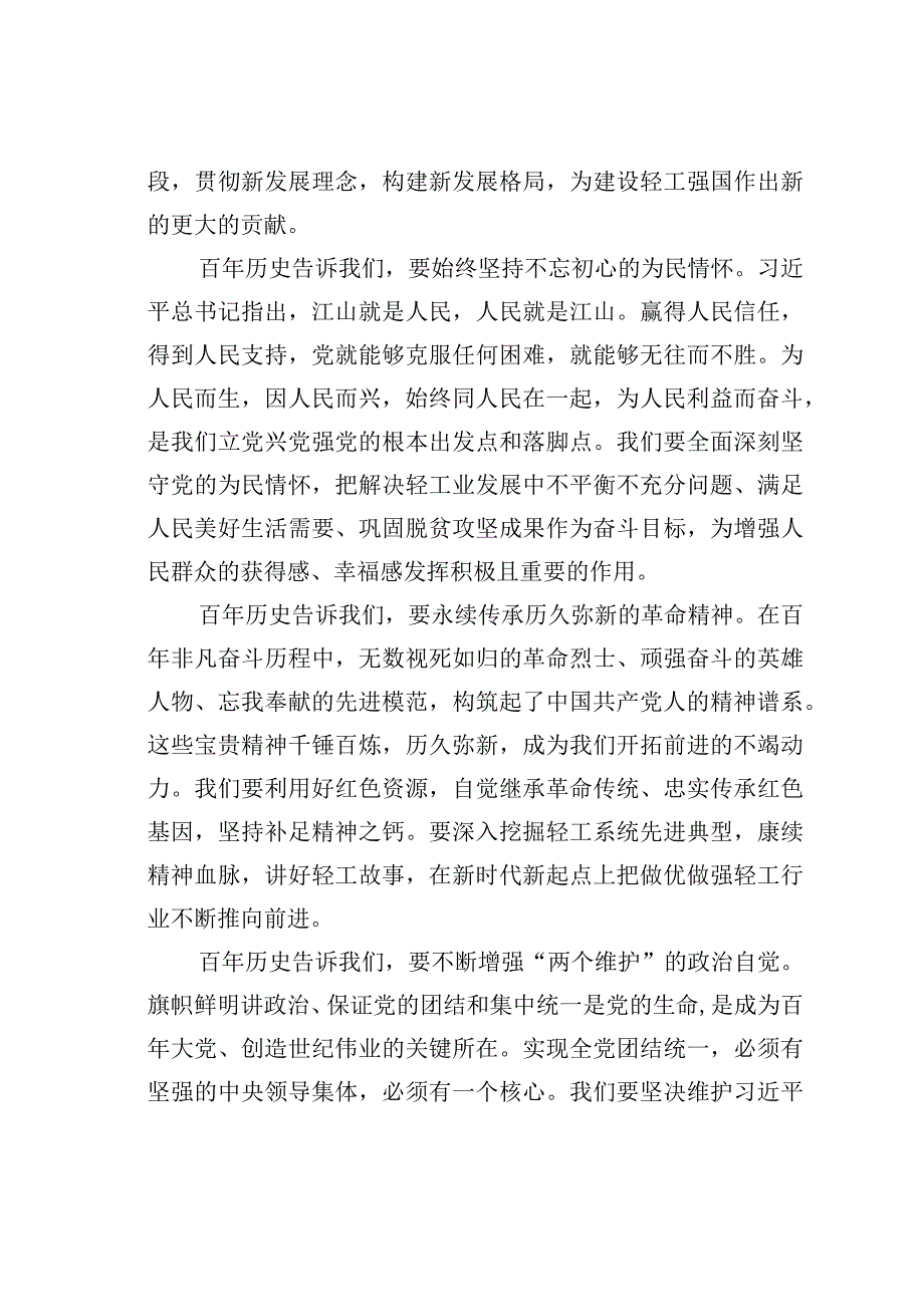 某某总社党委书记在轻工联总社党委七一表彰大会上的讲话.docx_第3页