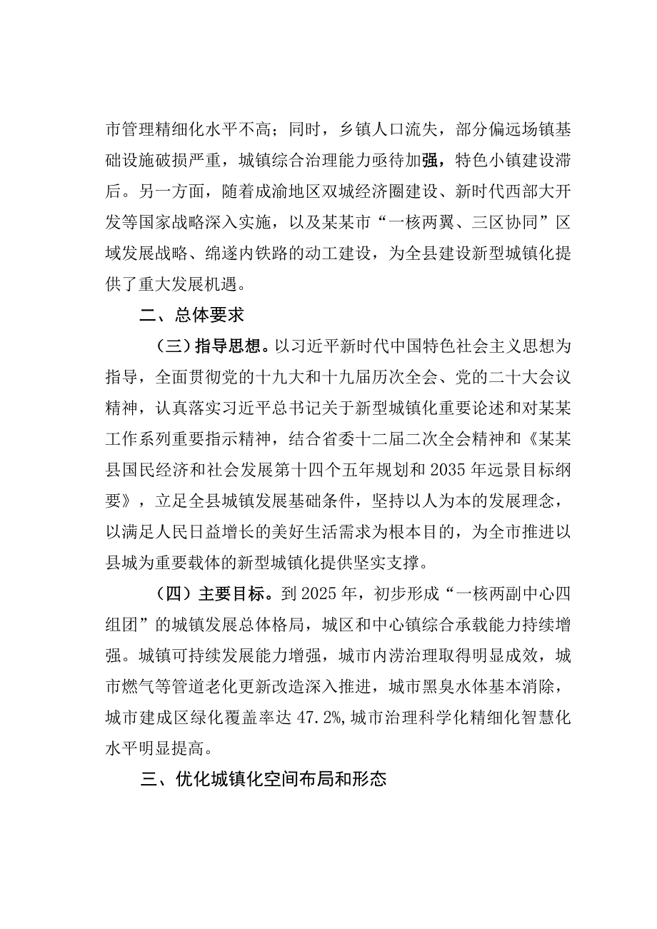 某某县十四五新型城镇化实施意见.docx_第2页