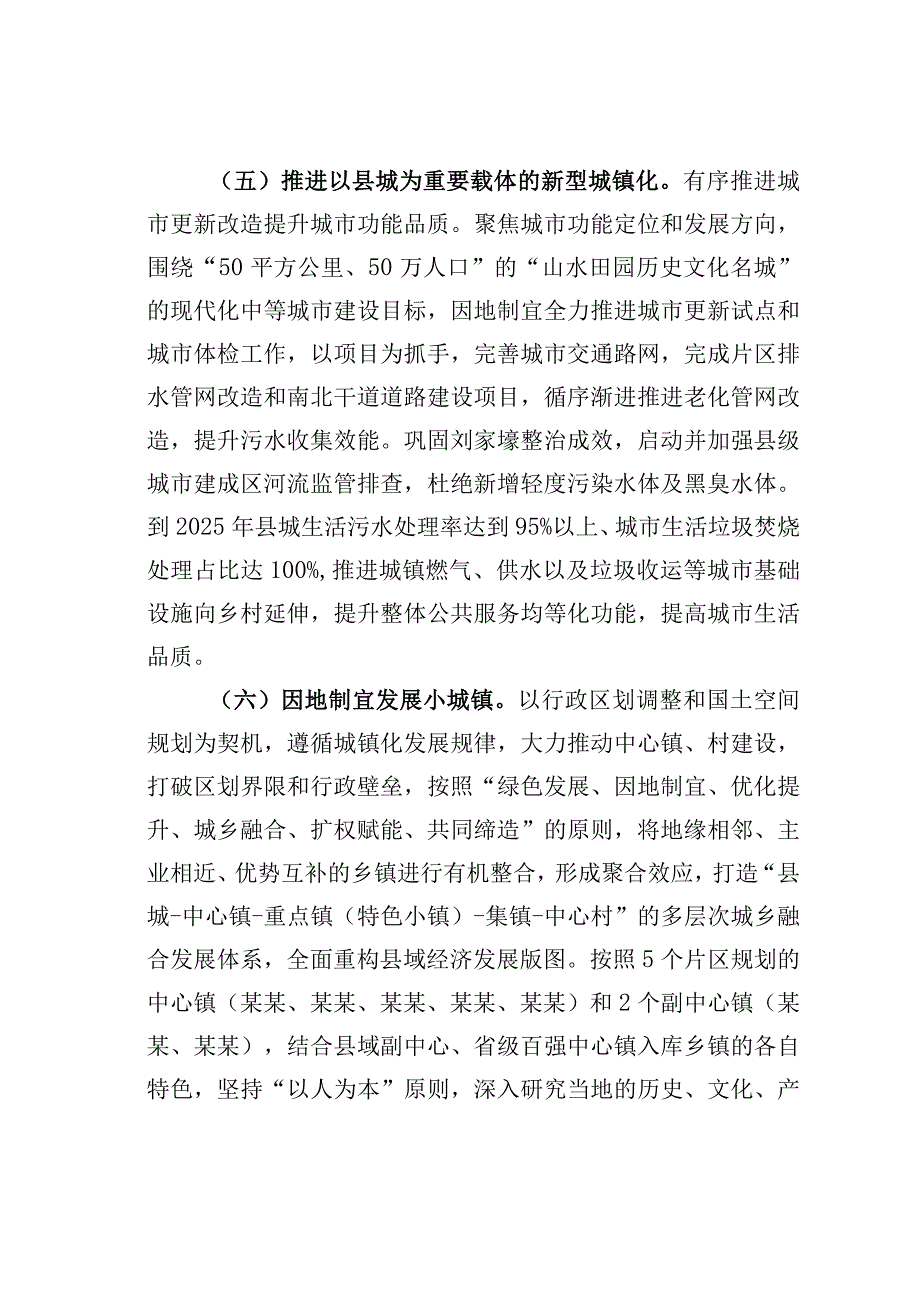 某某县十四五新型城镇化实施意见.docx_第3页