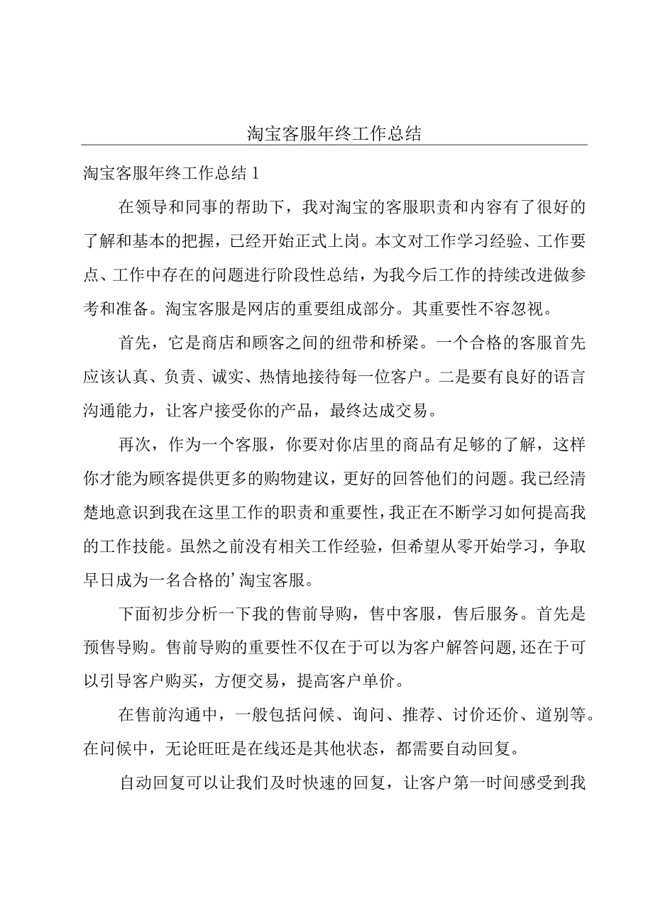 淘宝客服年终工作总结.docx_第1页