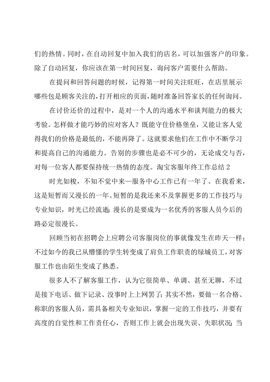 淘宝客服年终工作总结.docx_第2页