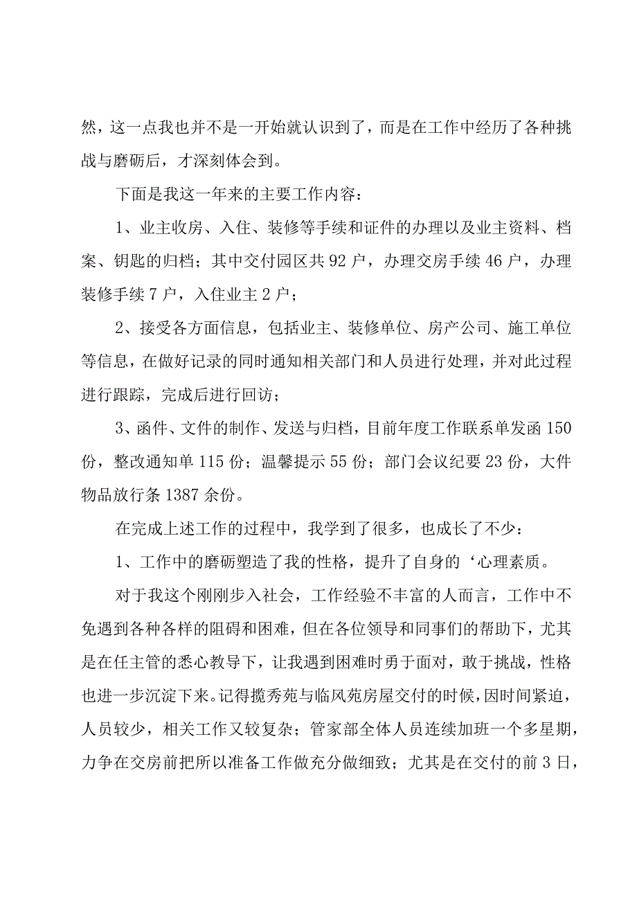 淘宝客服年终工作总结.docx_第3页