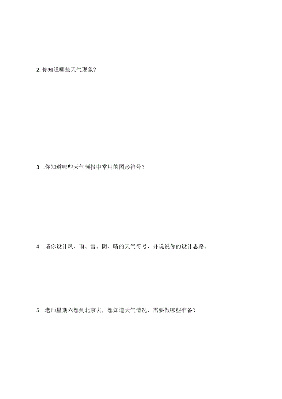 湘科版小学科学一上31 多样的天气导学案.docx_第2页