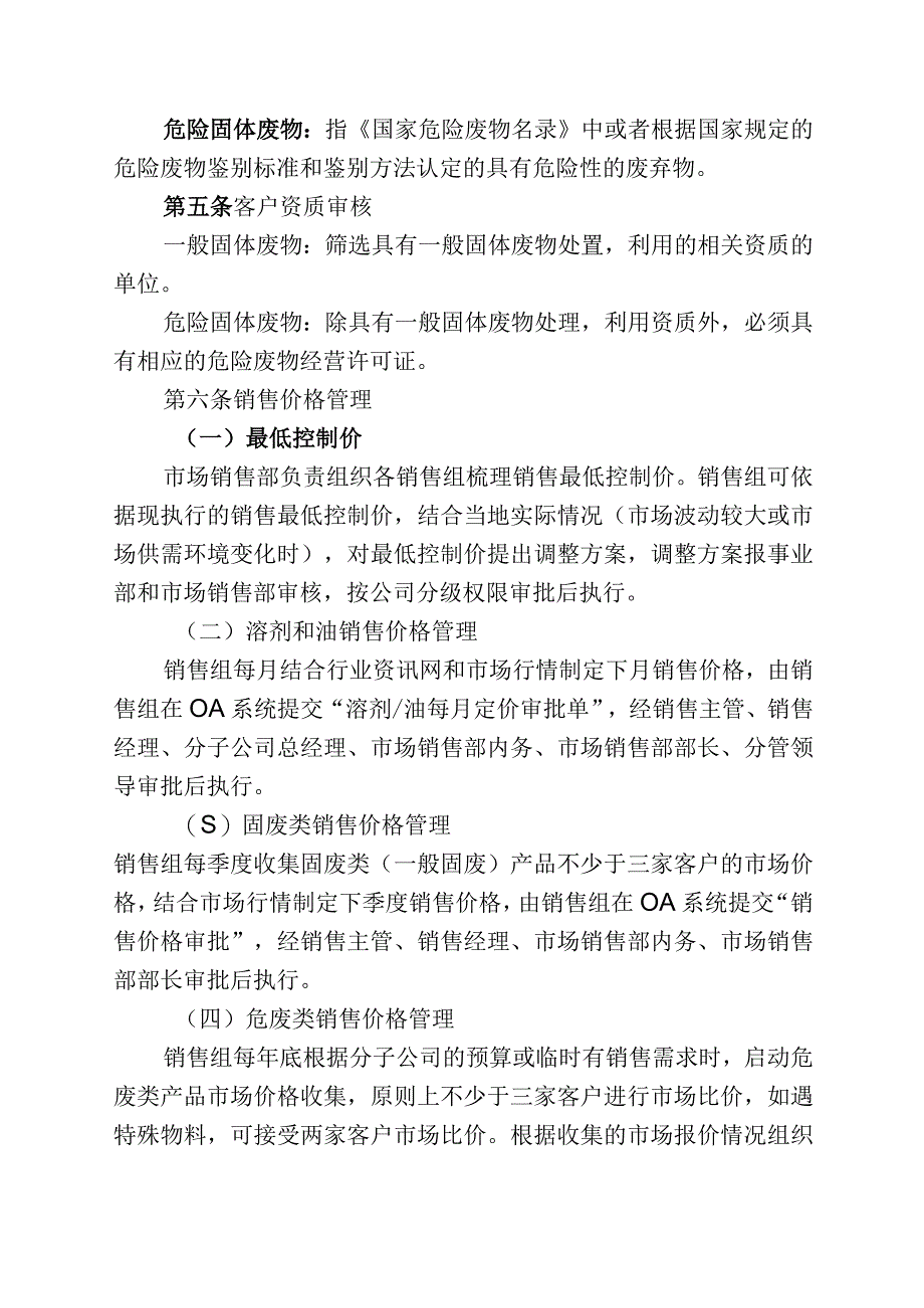 某集团固废销售管理规定.docx_第2页