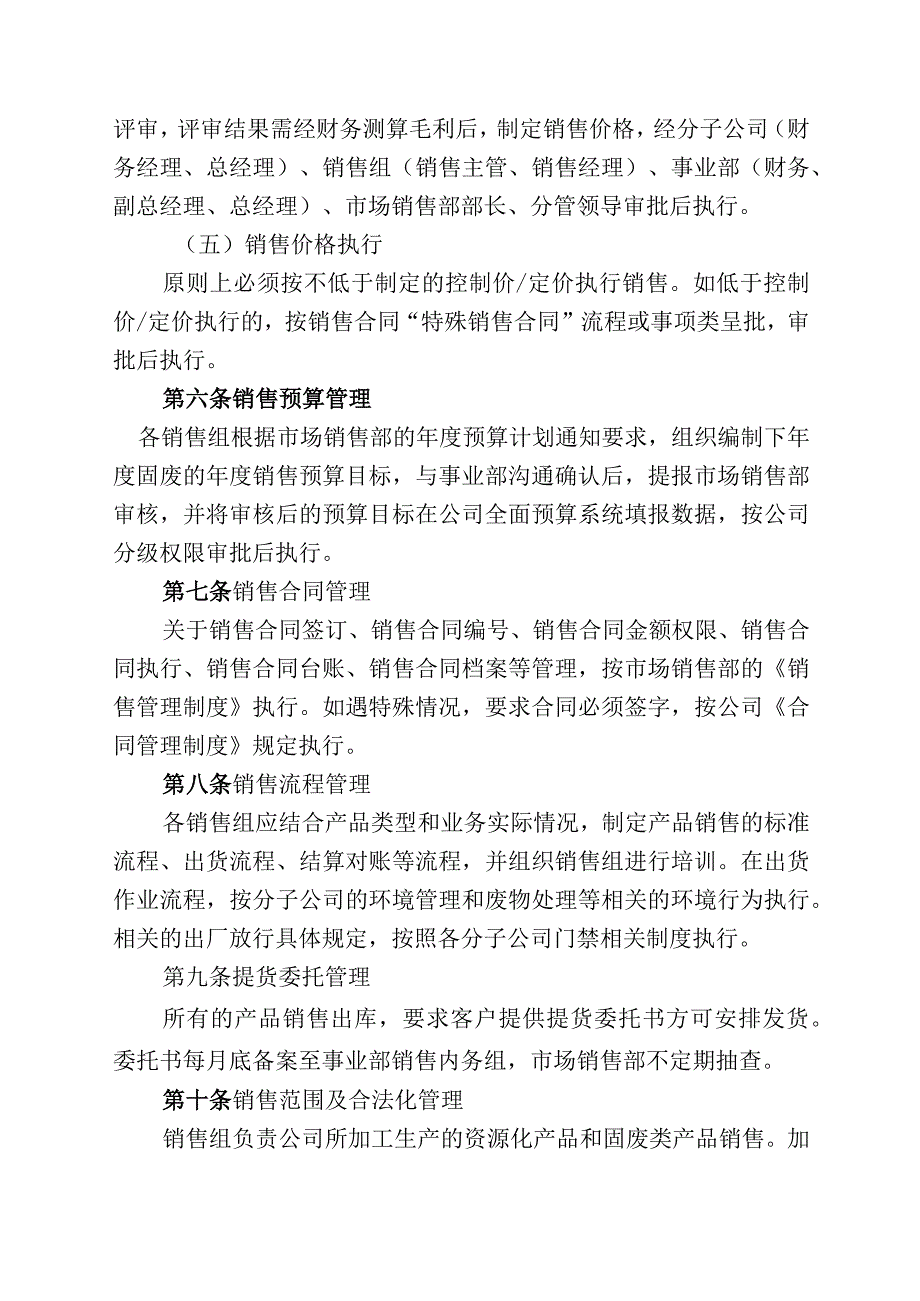 某集团固废销售管理规定.docx_第3页