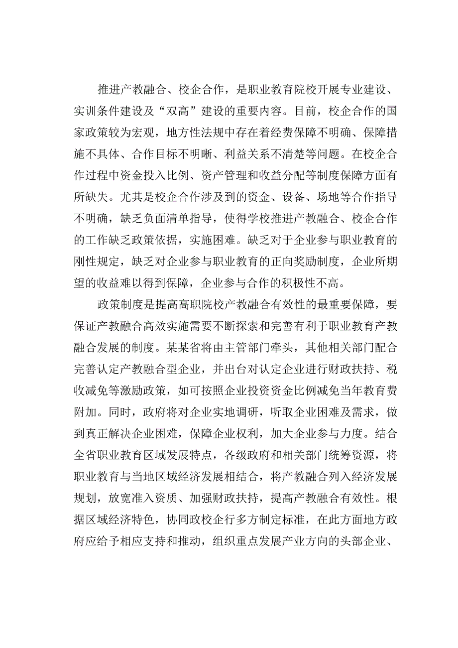 推进职业教育产教融合的发展新方向的报告.docx_第2页