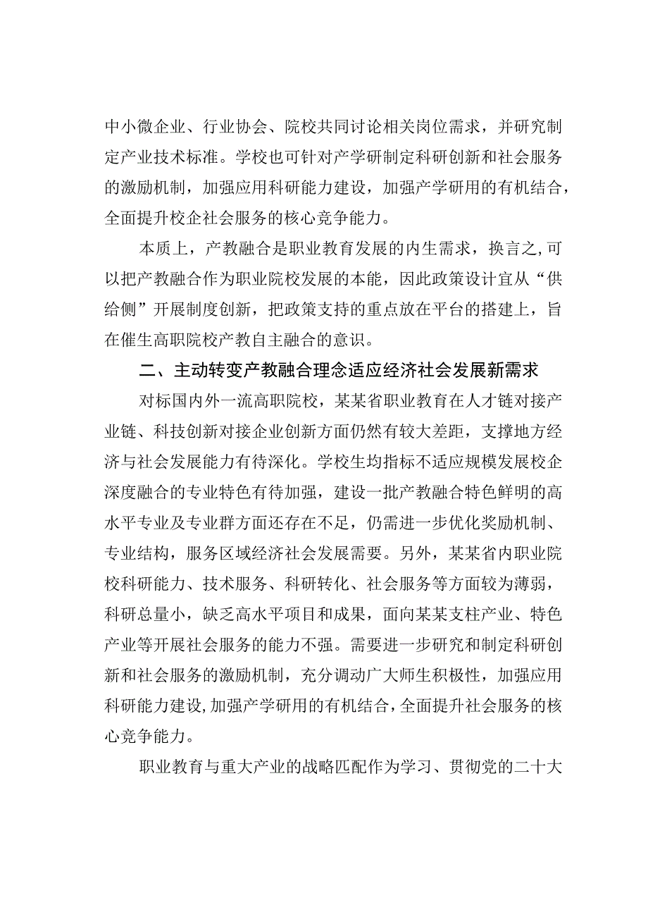 推进职业教育产教融合的发展新方向的报告.docx_第3页