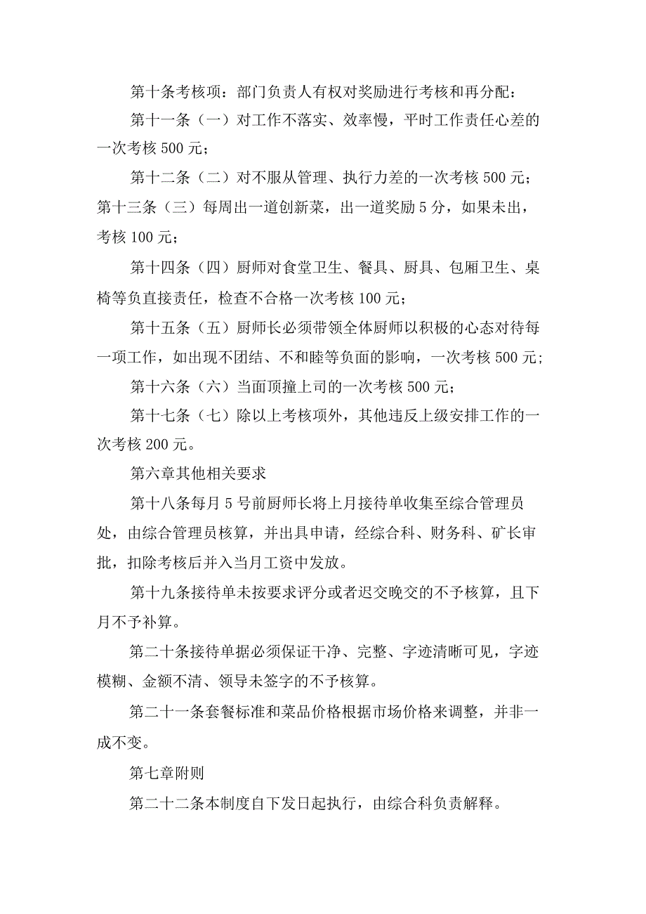 煤矿内部接待管理办法.docx_第2页