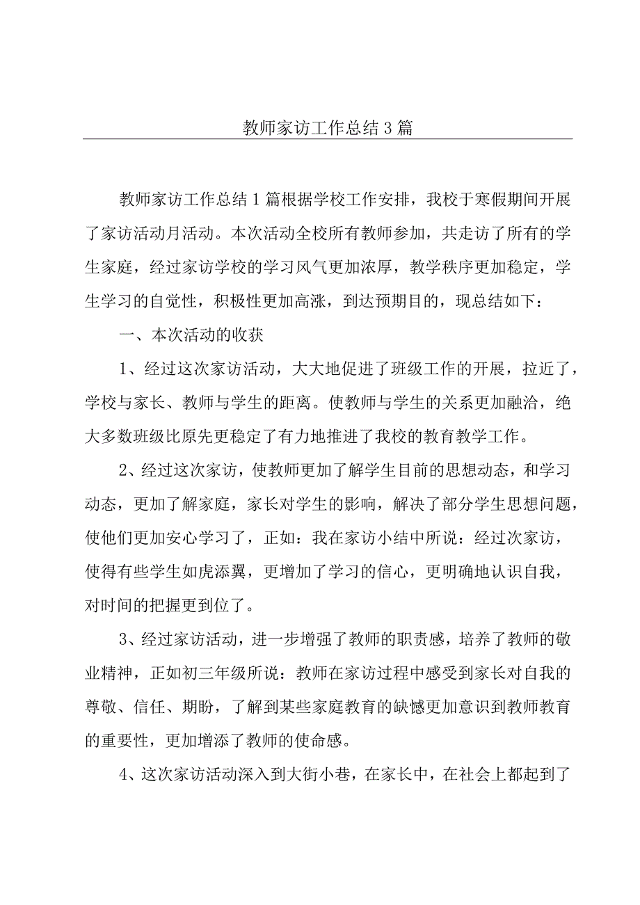 教师家访工作总结3篇.docx_第1页