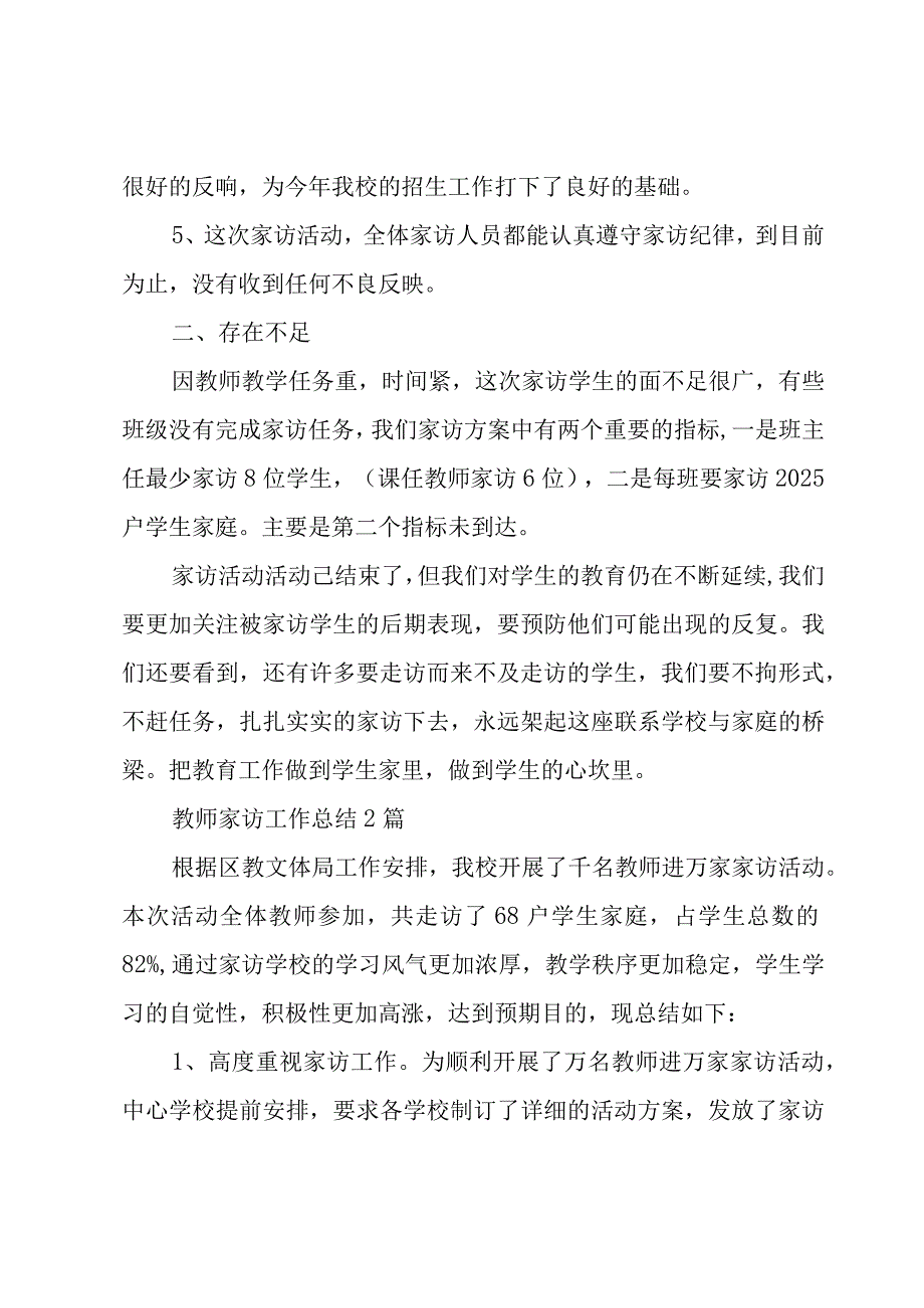 教师家访工作总结3篇.docx_第2页