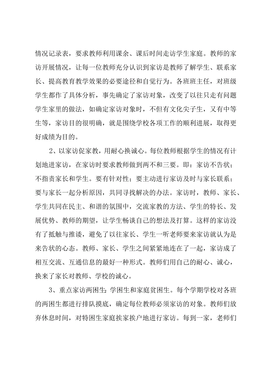 教师家访工作总结3篇.docx_第3页