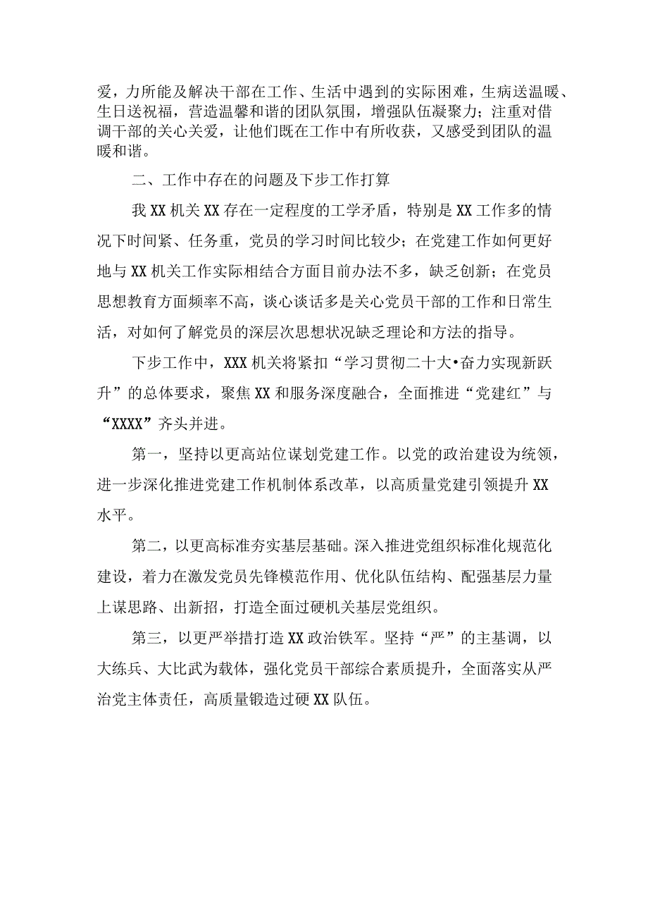 某单位2023年上半年党建工作总结及下半年工作计划.docx_第3页