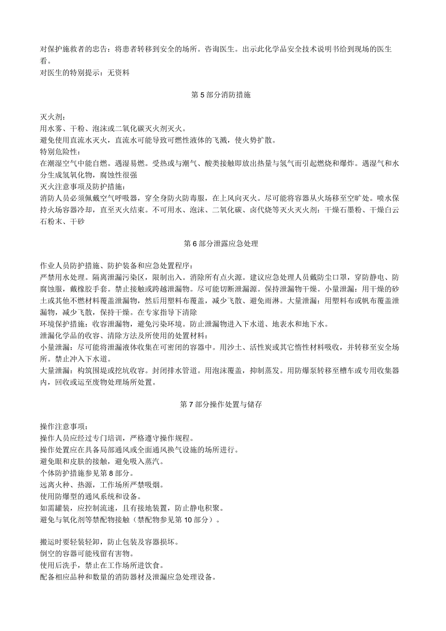 氢化钠安全技术说明书MSDS.docx_第2页