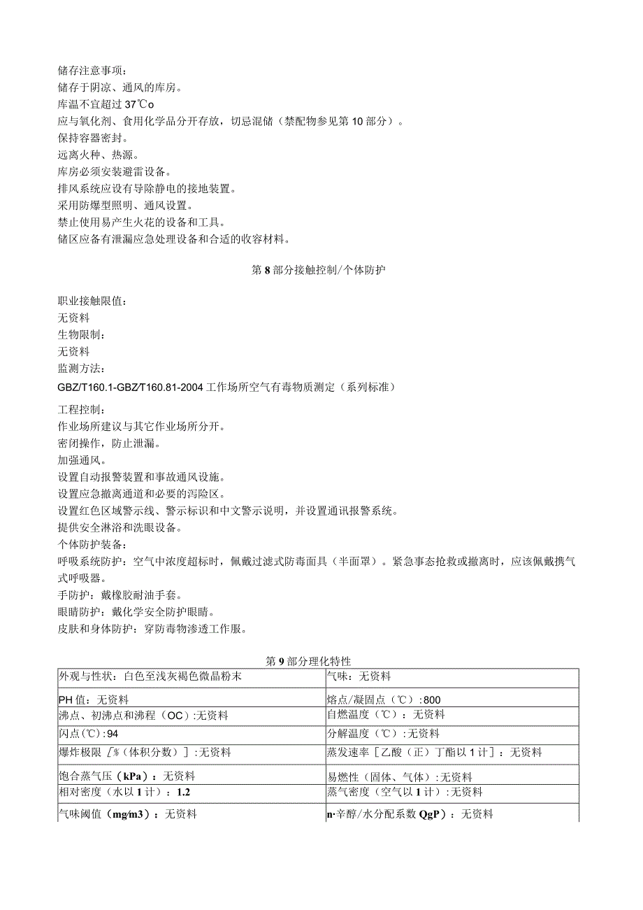 氢化钠安全技术说明书MSDS.docx_第3页