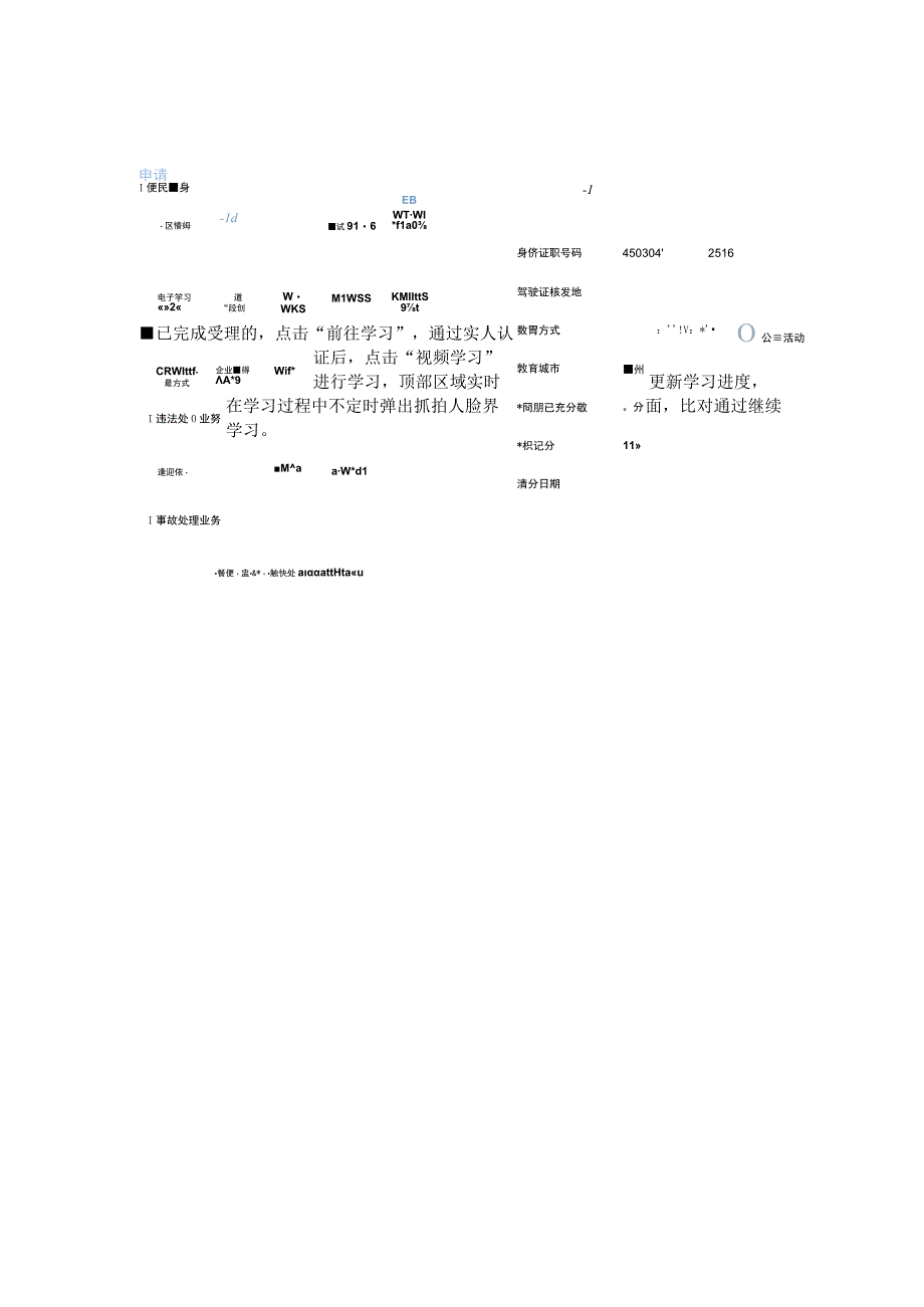 权威解答驾驶证12分变成18分.docx_第3页