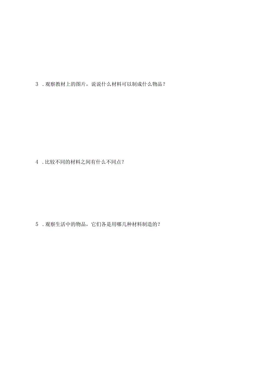 湘科版小学科学一上41 生活中的材料导学案.docx_第2页