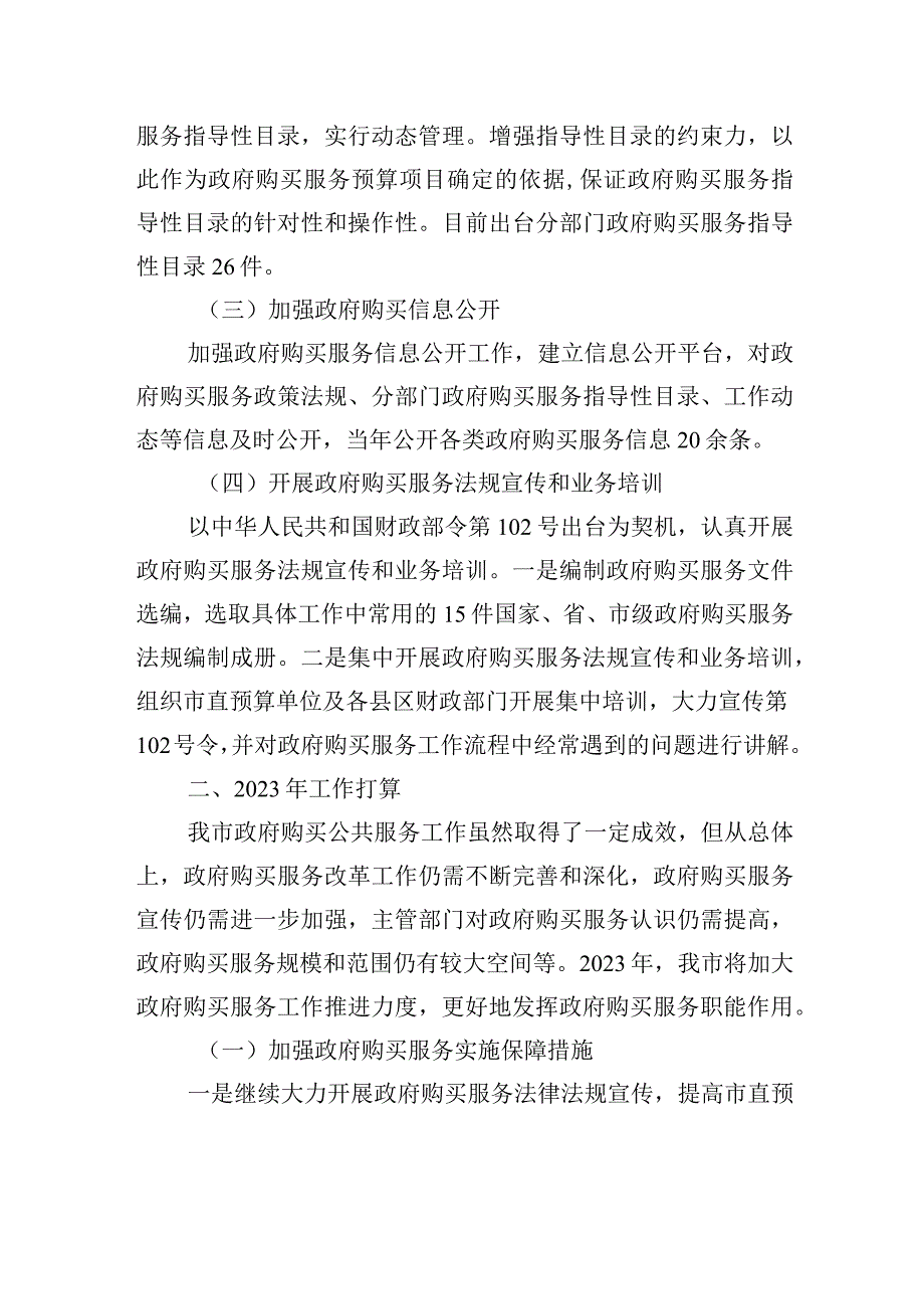 政府购买服务工作开展情况的报告.docx_第2页