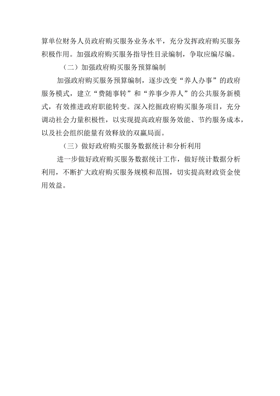 政府购买服务工作开展情况的报告.docx_第3页