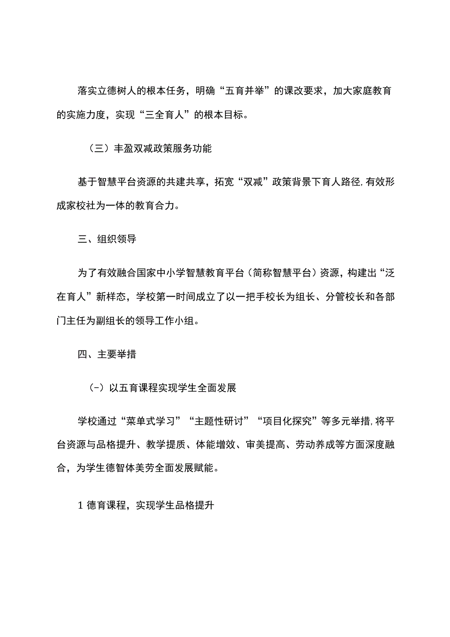 智慧教育平台试点案例：淮安市白鹭湖小学依托智慧教育平台赋能学校创新发展.docx_第2页