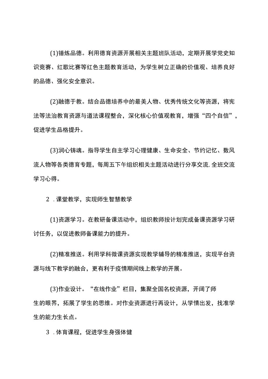 智慧教育平台试点案例：淮安市白鹭湖小学依托智慧教育平台赋能学校创新发展.docx_第3页