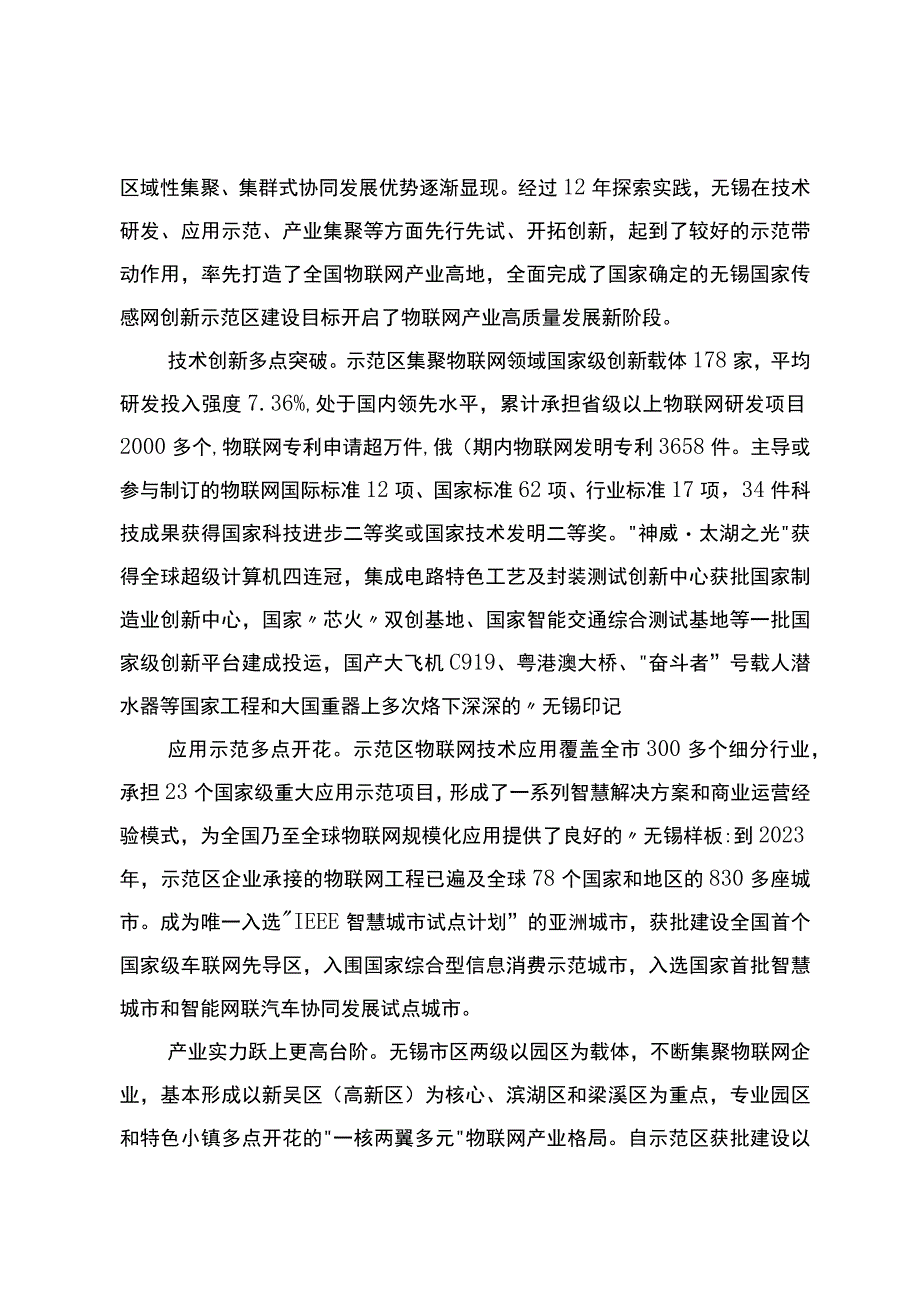 无锡国家传感网创新示范区发展规划纲要20232025年.docx_第2页