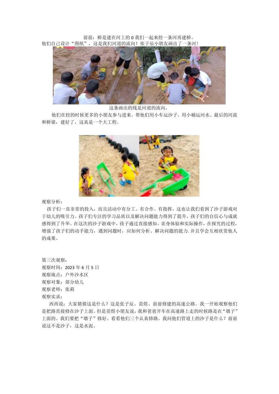 幼儿园幼儿教师中班沙水区连续性阶段观察记录4篇 张莉.docx_第2页