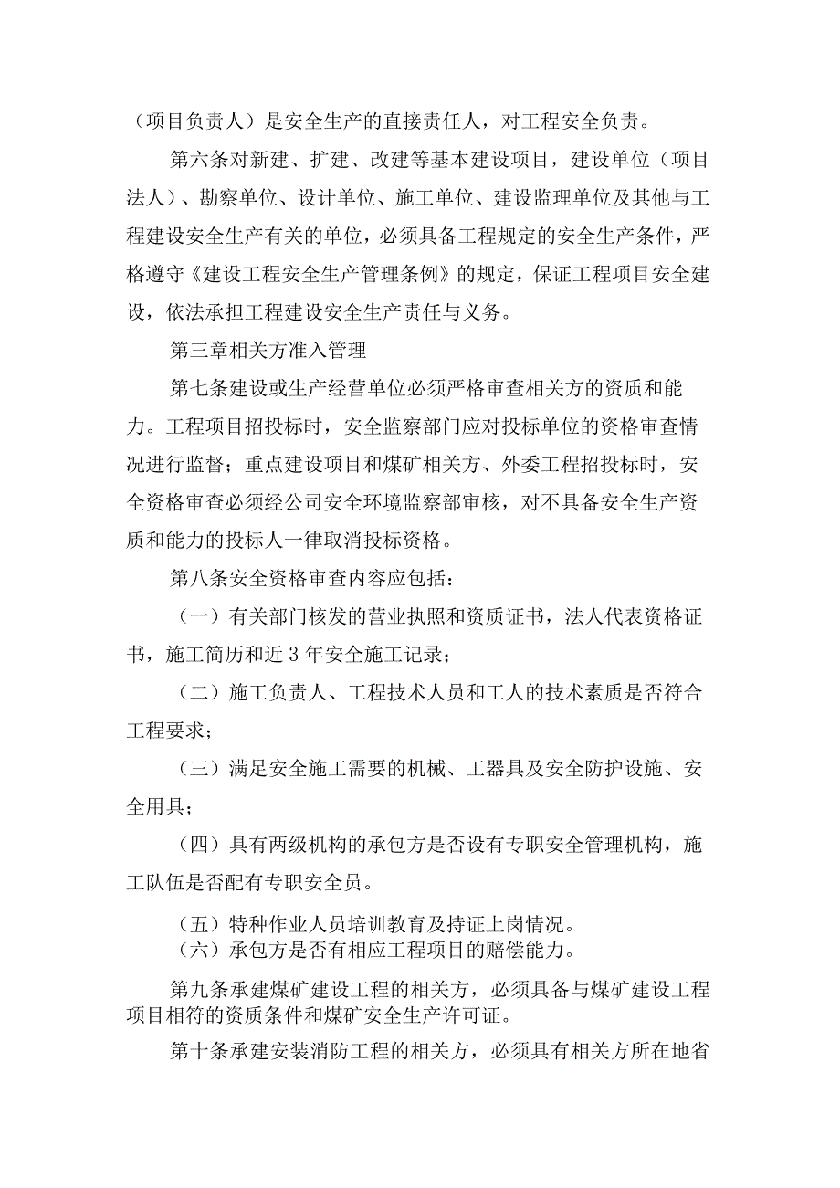 煤矿相关方和外委工程安全管理办法.docx_第2页