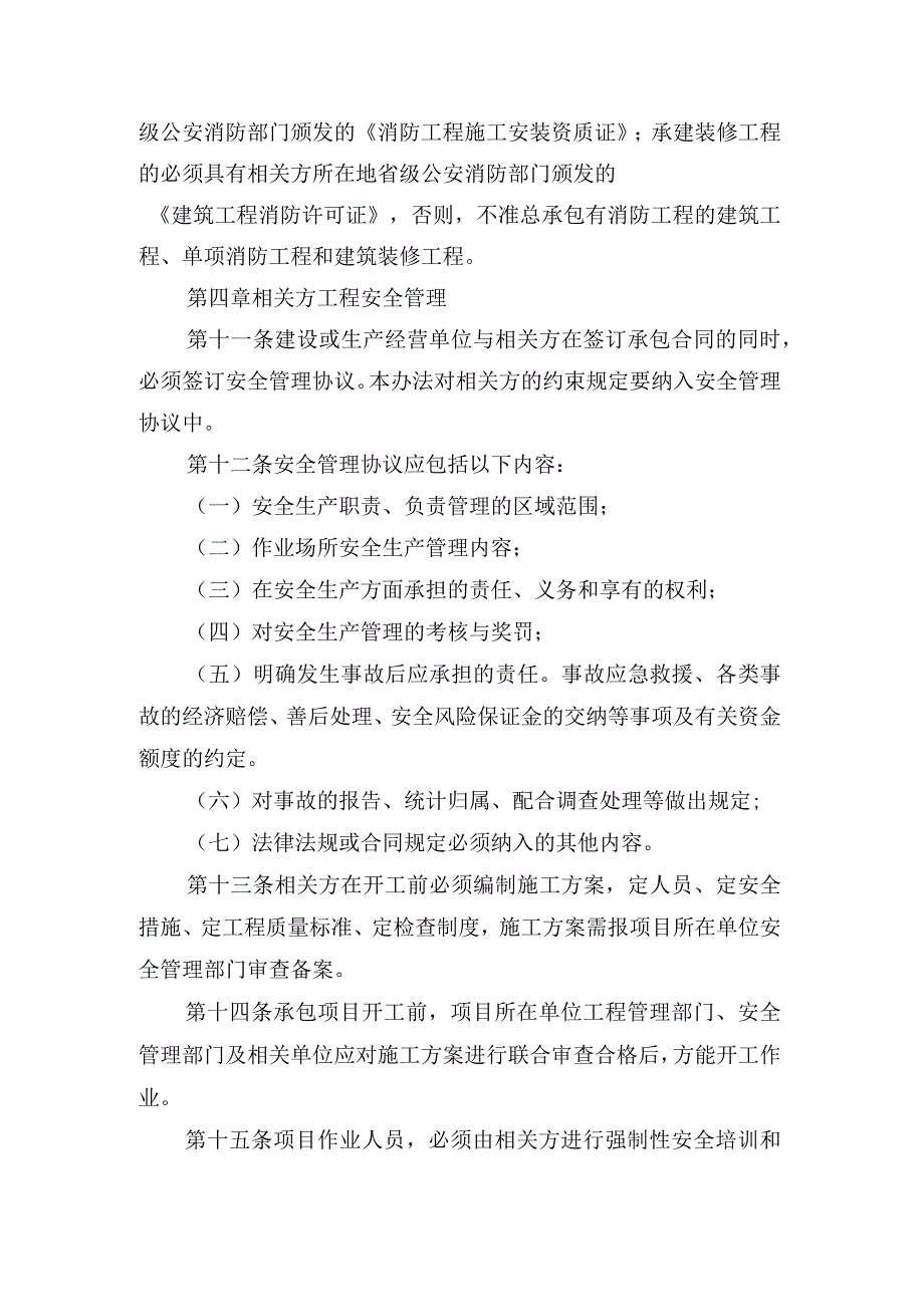 煤矿相关方和外委工程安全管理办法.docx_第3页