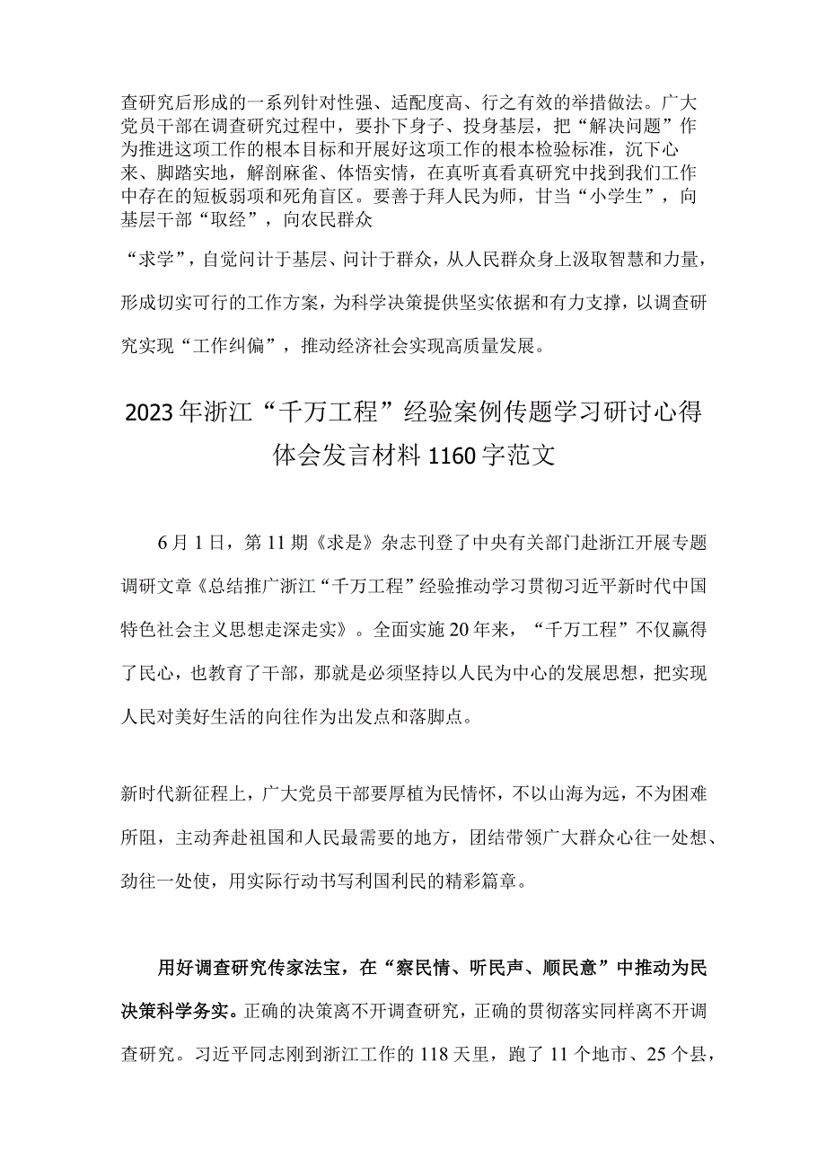 浙江千万工程经验案例专题学习研讨心得体会发言材料四篇文2023年.docx_第3页