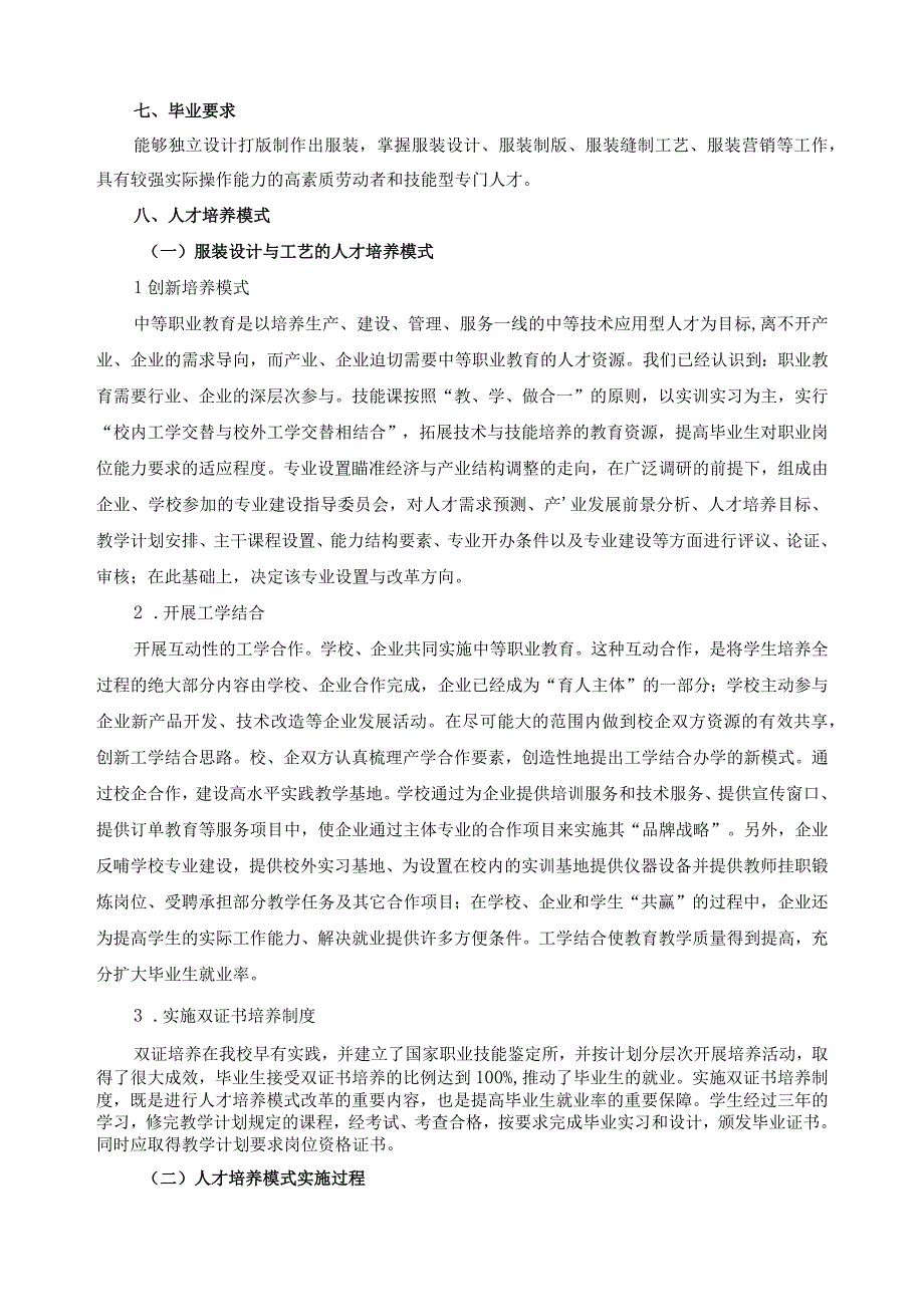 服装设计与工艺专业人才培养方案2023年版.docx_第3页