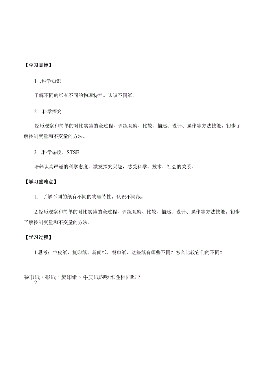 湘科版小学科学一上42 纸导学案.docx_第1页