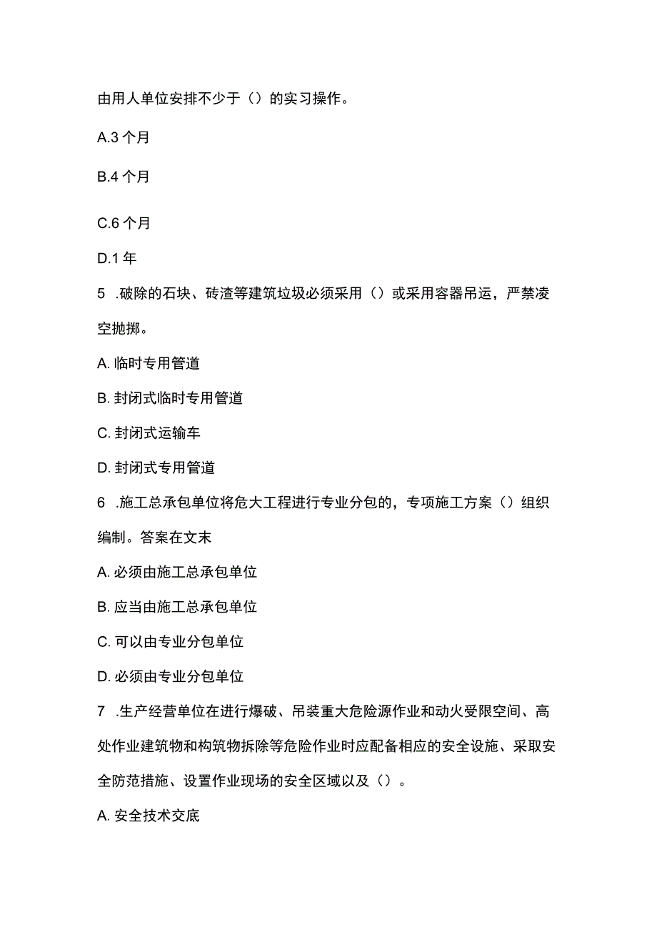 建安三类人员安全产生管理考试练习题及答案.docx_第2页