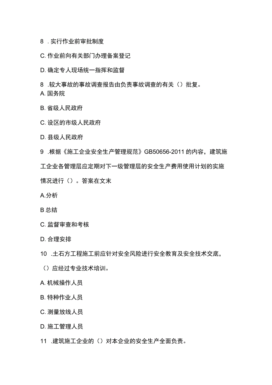 建安三类人员安全产生管理考试练习题及答案.docx_第3页