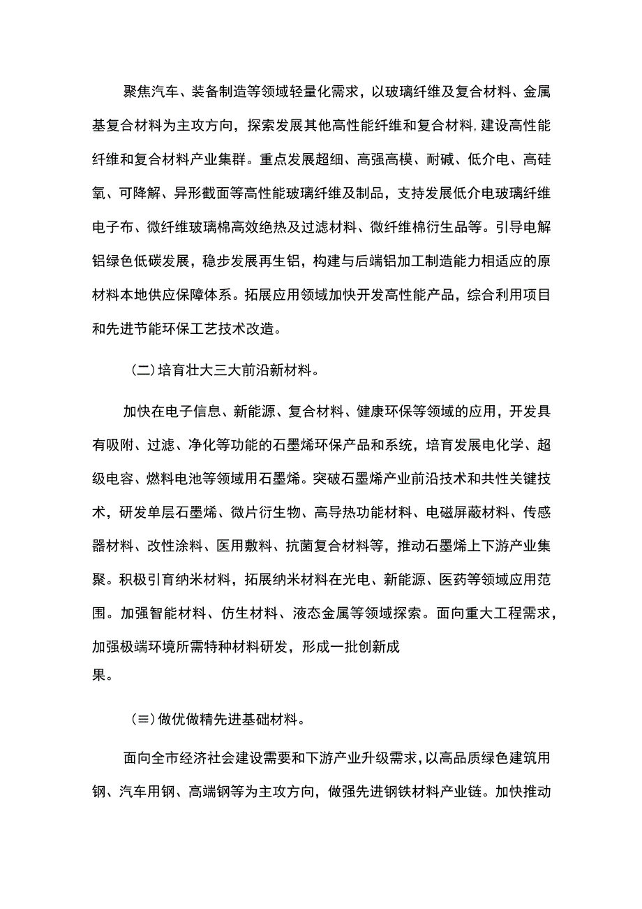 材料工业发展规划实施情况中期总结评估报告.docx_第2页