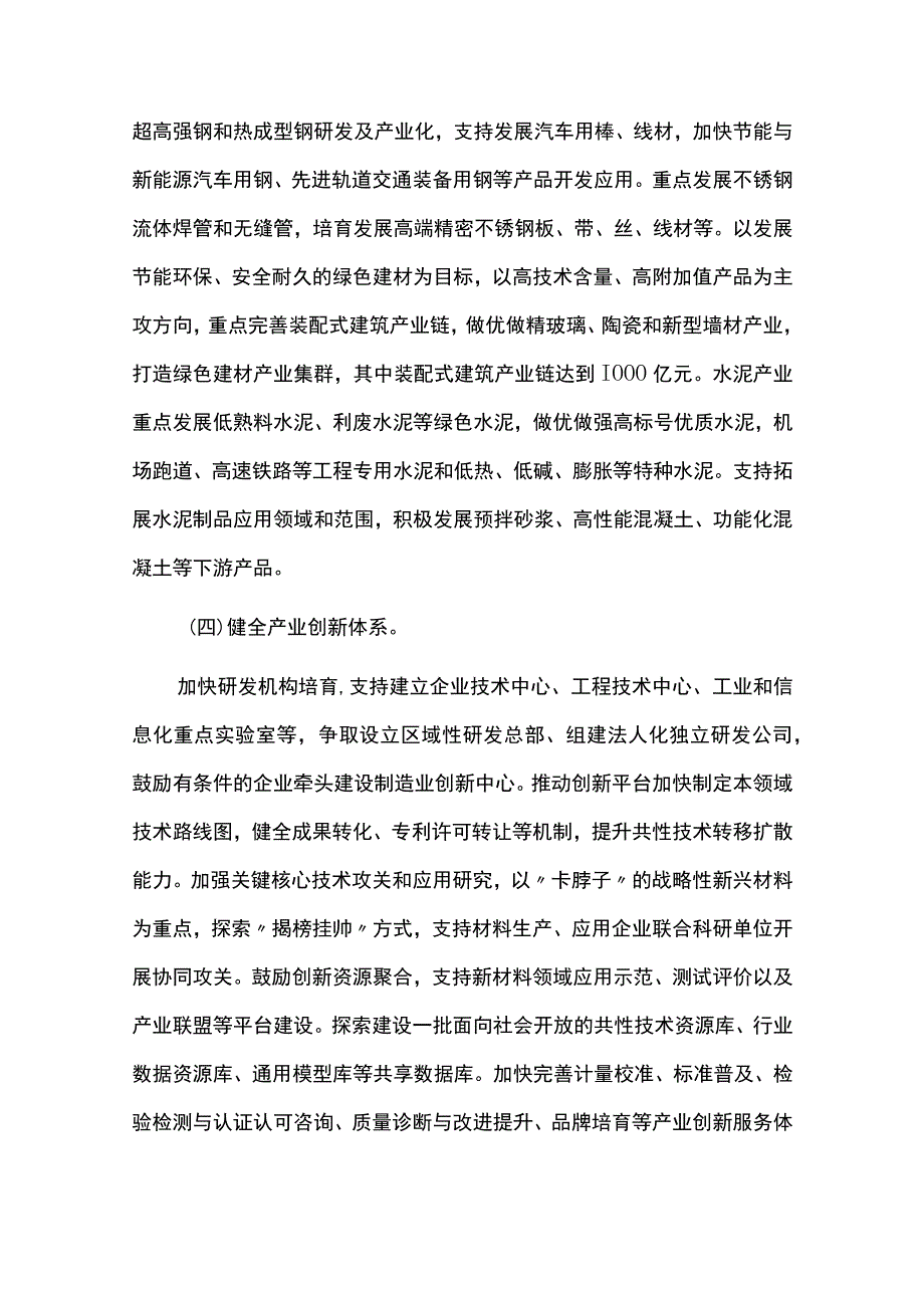 材料工业发展规划实施情况中期总结评估报告.docx_第3页