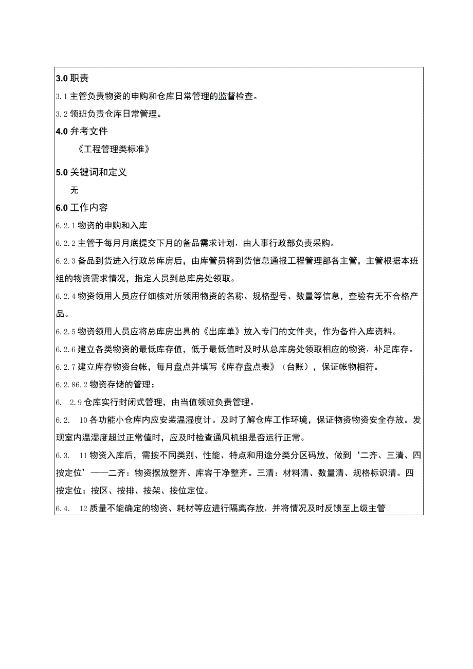 库房管理制度.docx_第2页