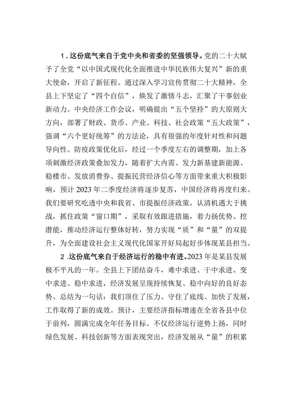 某某县委书记在县委经济工作会议暨促进民营经济发展大会上的讲话.docx_第2页