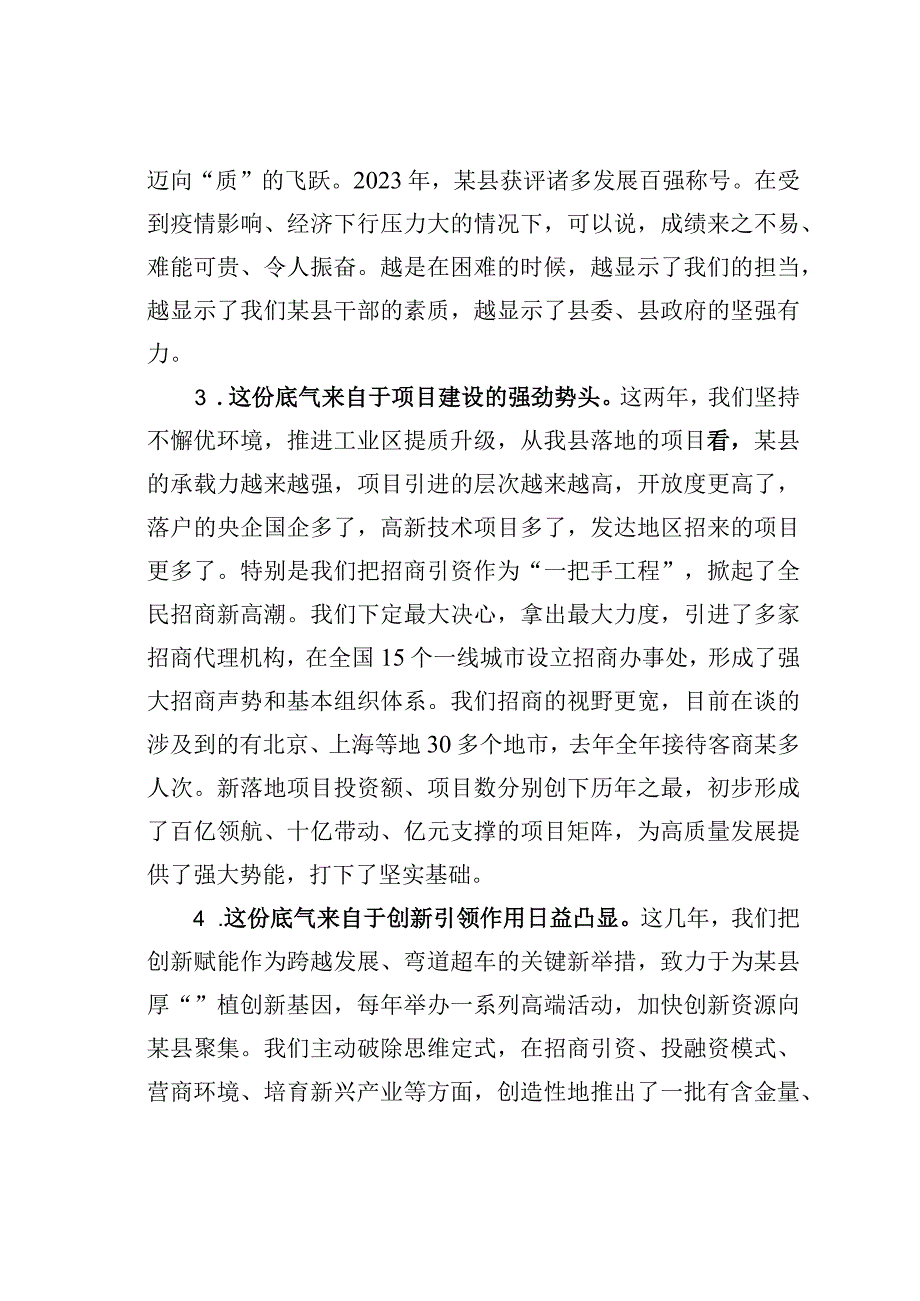 某某县委书记在县委经济工作会议暨促进民营经济发展大会上的讲话.docx_第3页