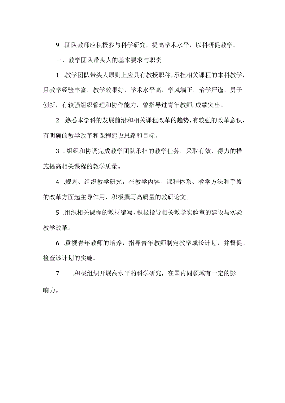 教学创新团队建设工作方案二页.docx_第2页