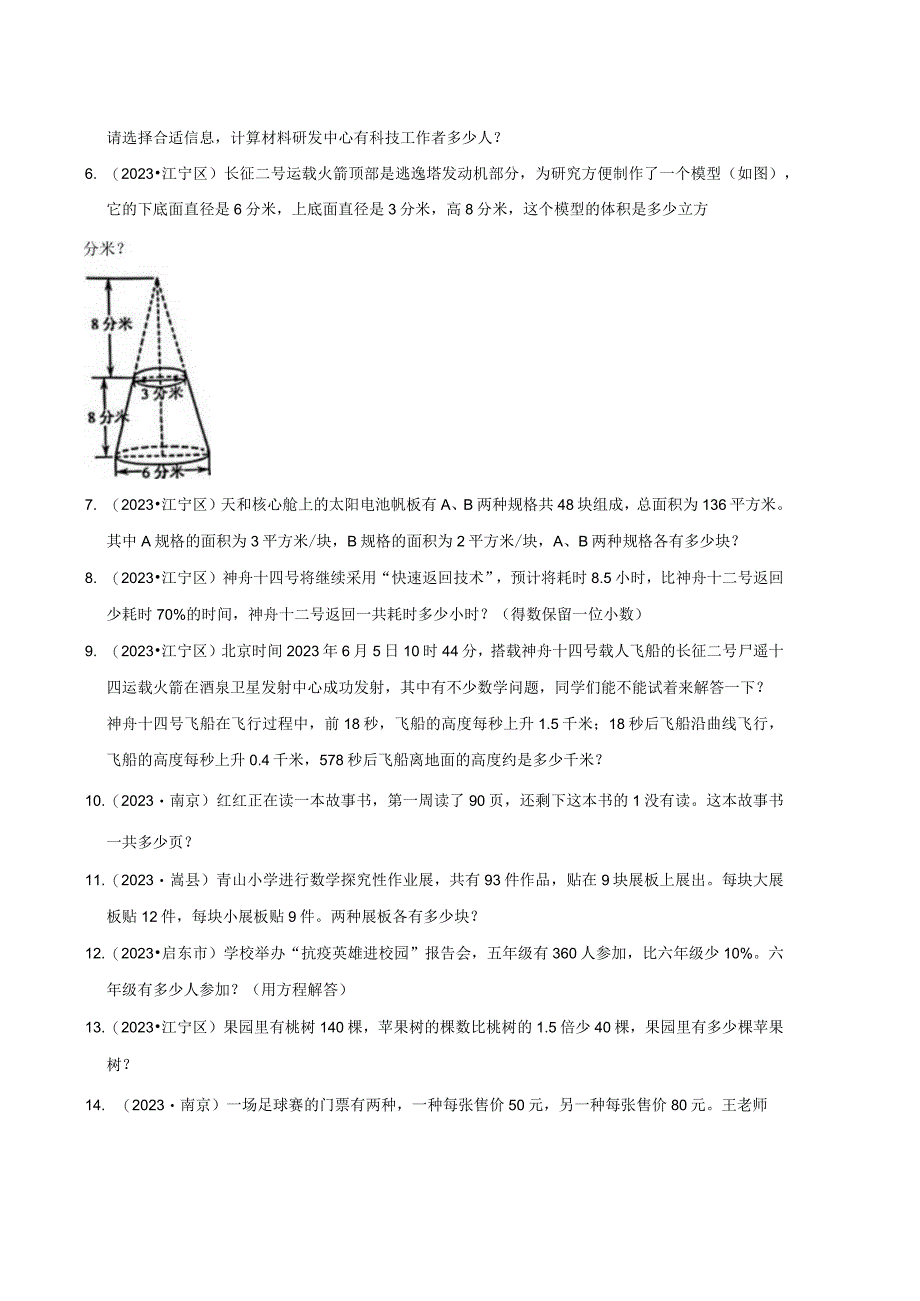 应用题真题汇编一近两年小升初高频考点专项培优卷江苏南京专版.docx_第2页