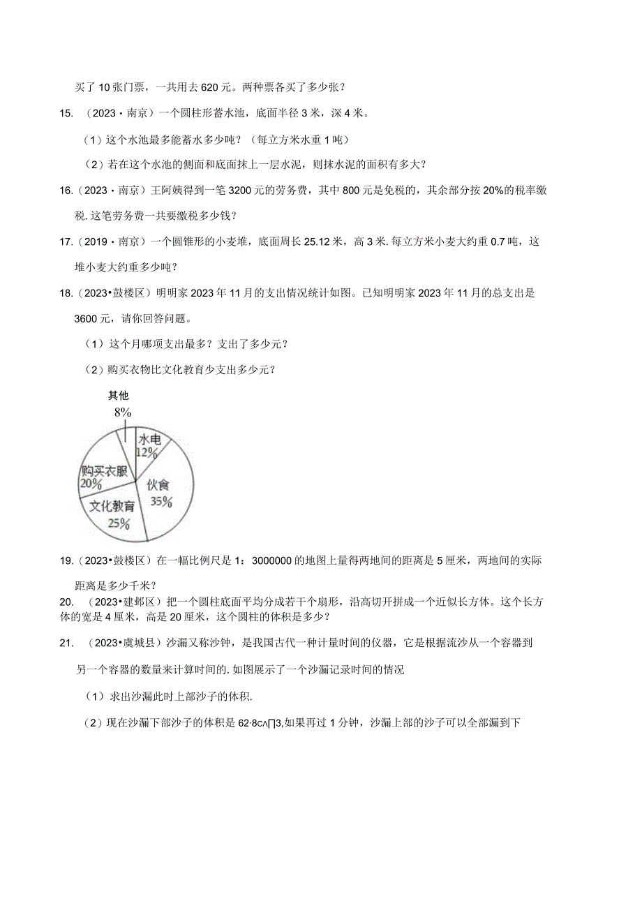 应用题真题汇编一近两年小升初高频考点专项培优卷江苏南京专版.docx_第3页