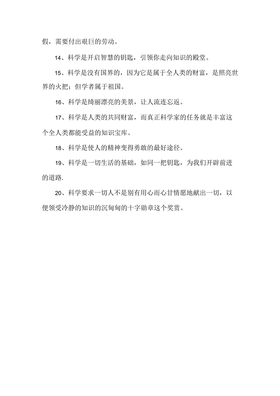 有趣的科学读书笔记摘抄.docx_第2页