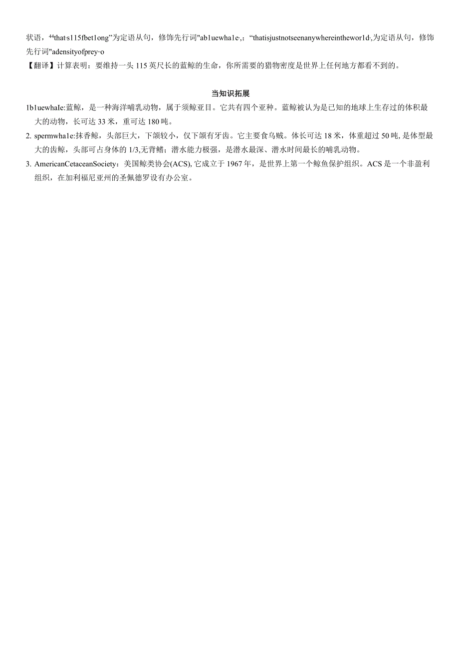 时文拓展阅读35鲲之大不知几千里鲸之大为何区区数米？.docx_第3页