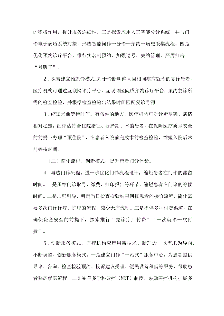 改善就医感受提升患者体验主题活动方案.docx_第2页