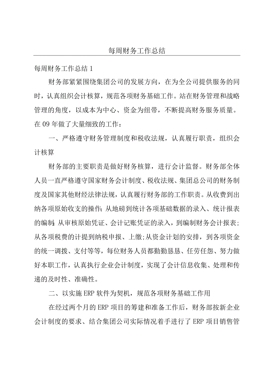 每周财务工作总结.docx_第1页